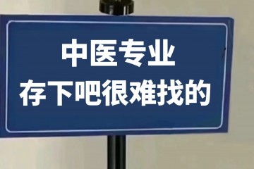 中医专业期刊发表推荐